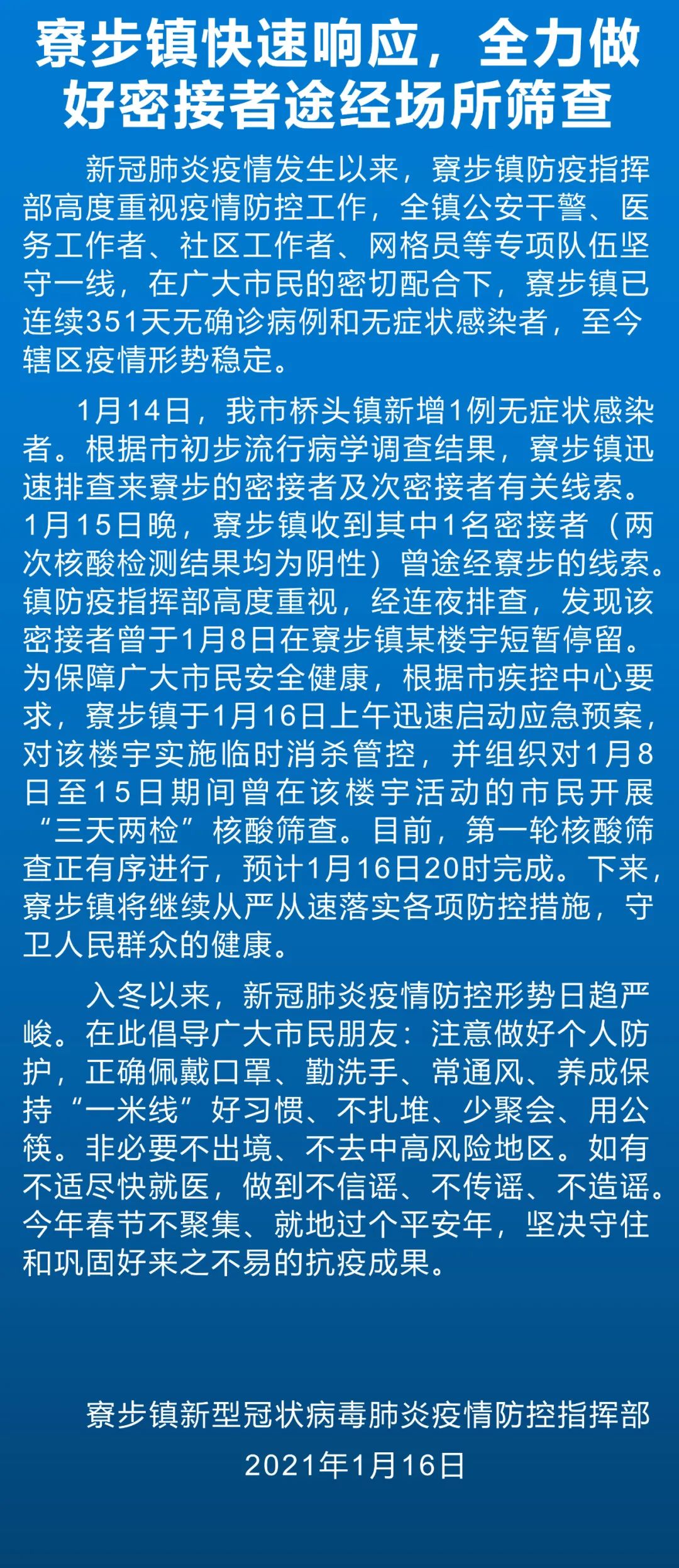 东莞长安疫情最新通报