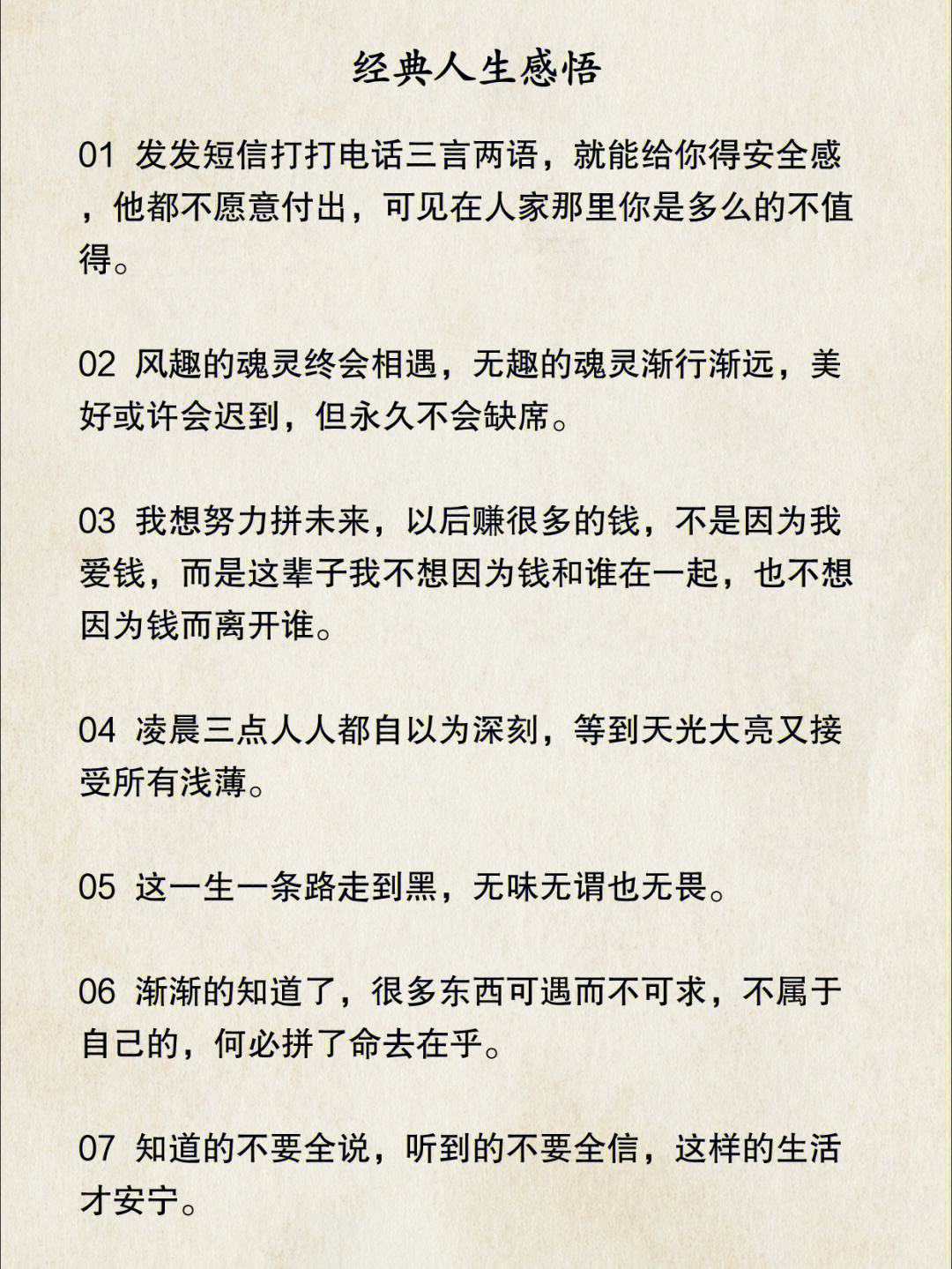 人生经典语录最新解读