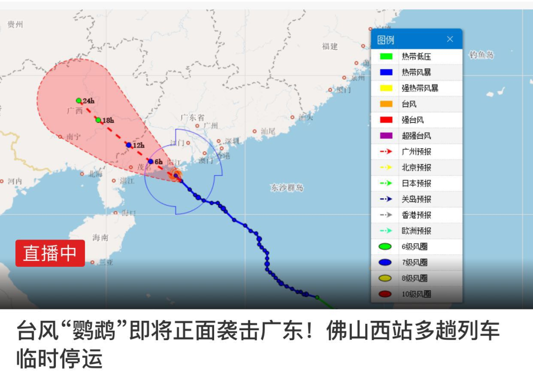 台风鹦鹉最新信息中山