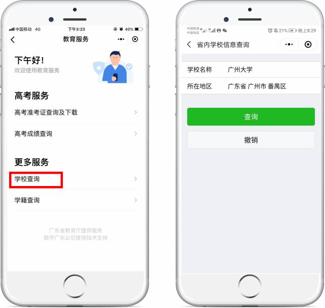 广东最新通知，录取查询全面启动