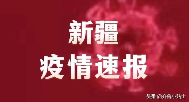 新疆疫情交通最新通报