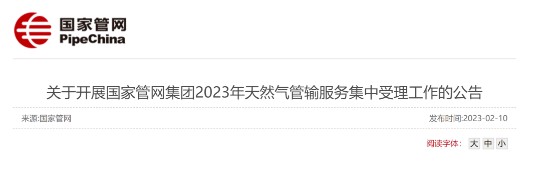 国家管网集团最新信息解读