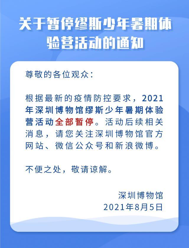 深圳停课最新通告