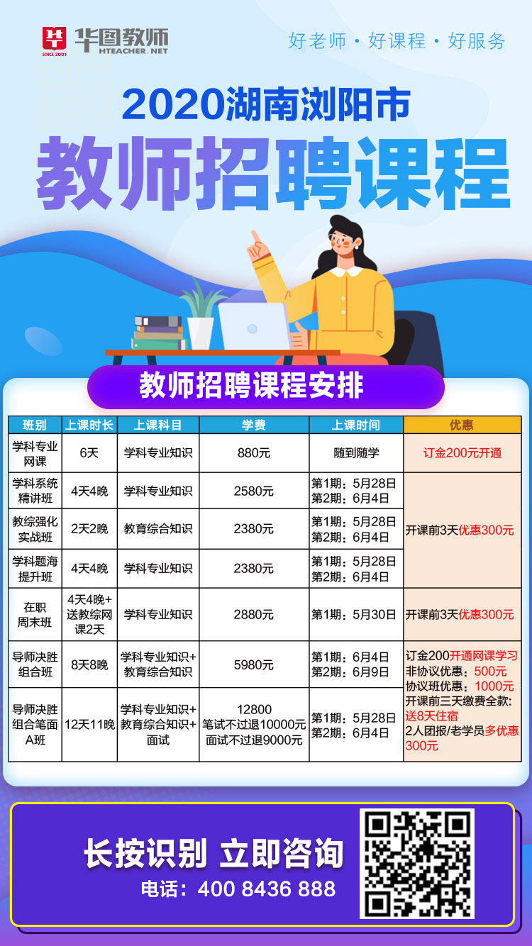 湖南招聘教师最新信息