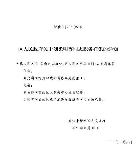 郑人豪最新任命，新征程、新使命、新期待