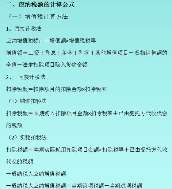 最新税法公式，理解与运用