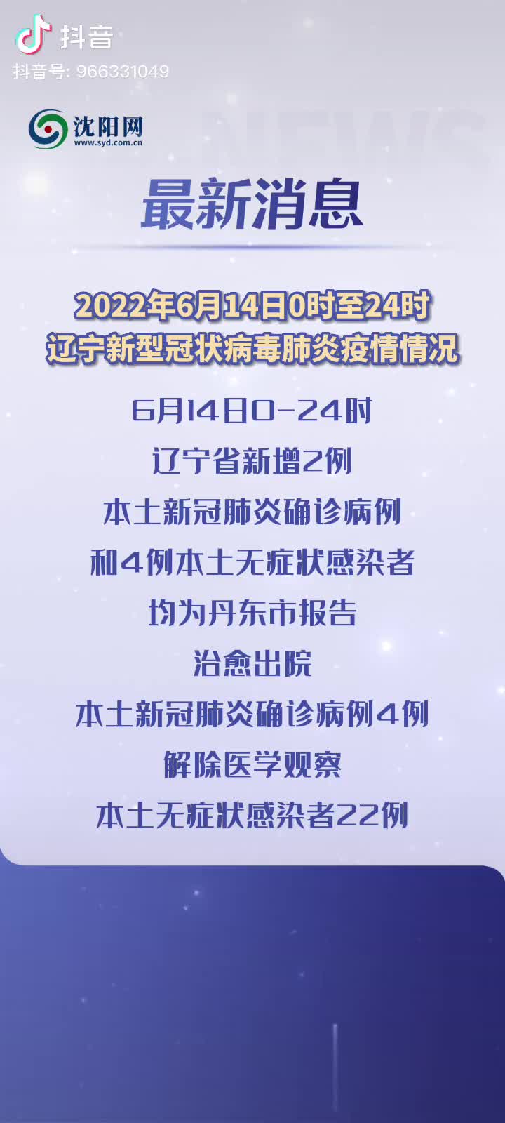 辽宁病毒疫情最新通报深度解析