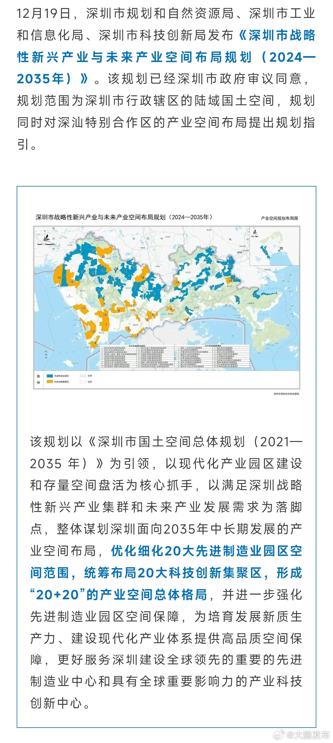 最新深圳发布消息的深度解析