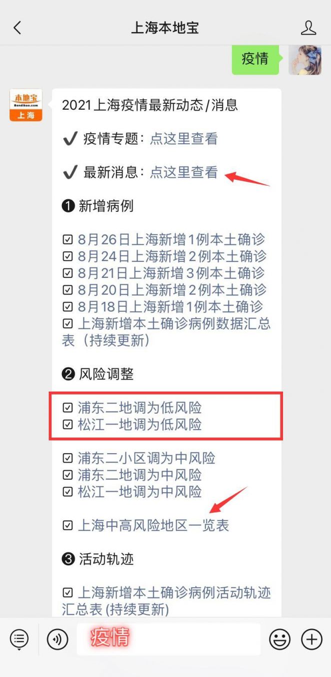 上海最新疫情新增病例的最新动态