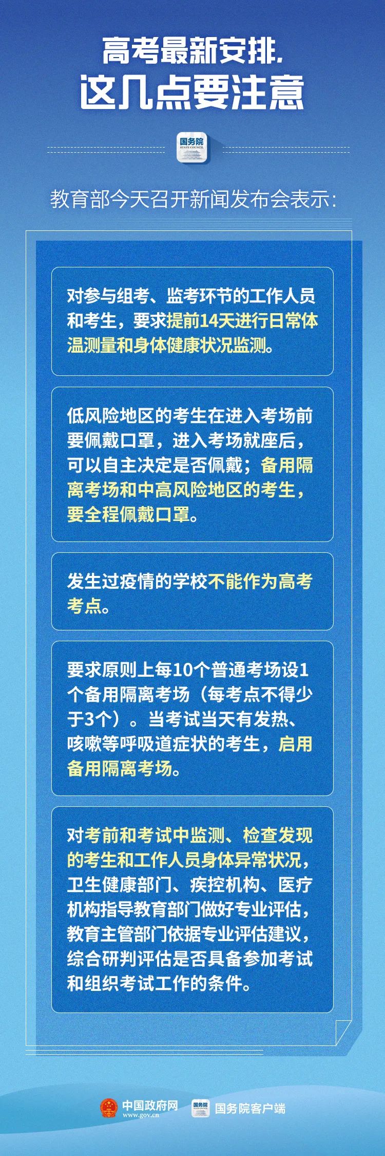 今年高考最新通知解读