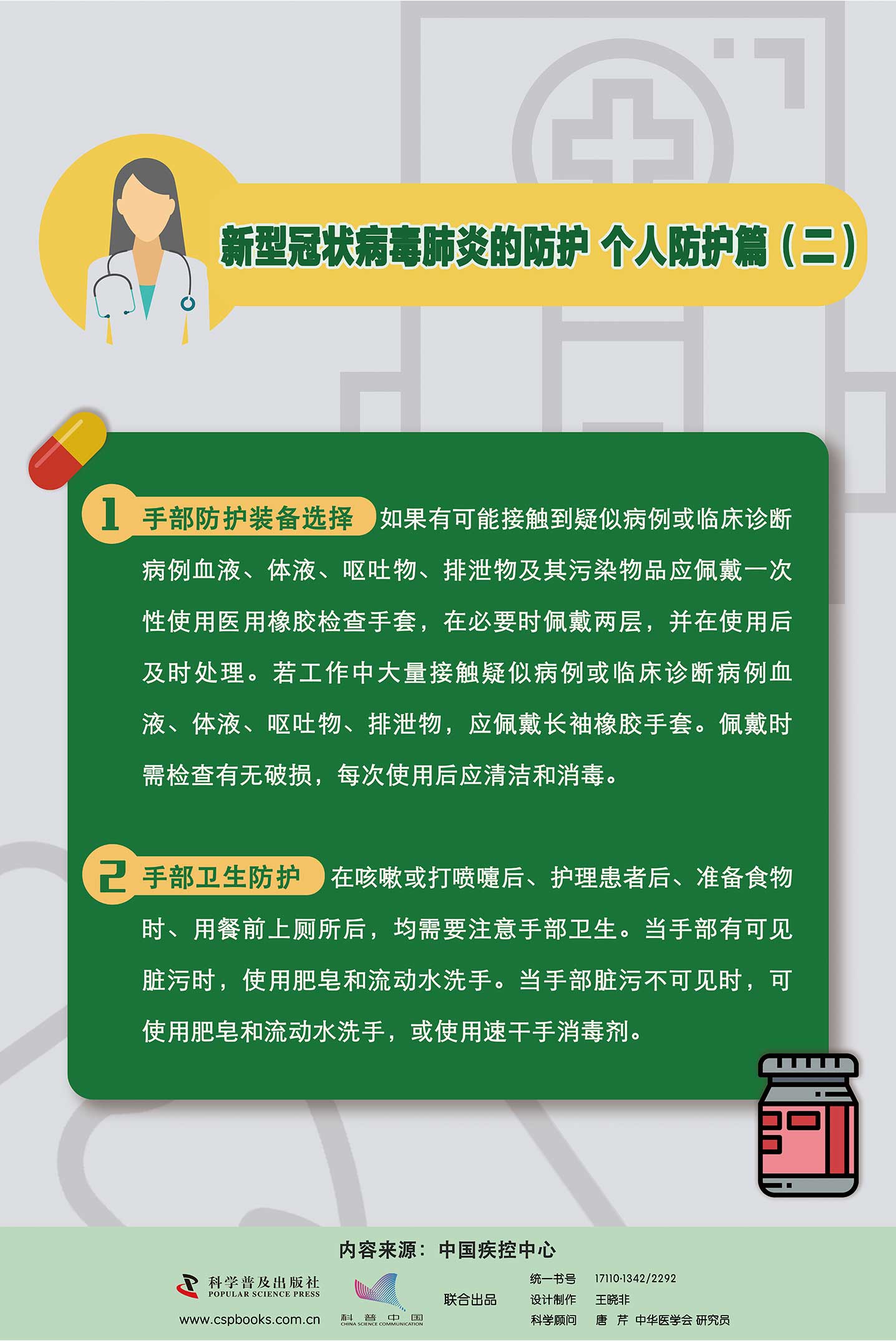 新型肺炎疫情防护最新策略与措施