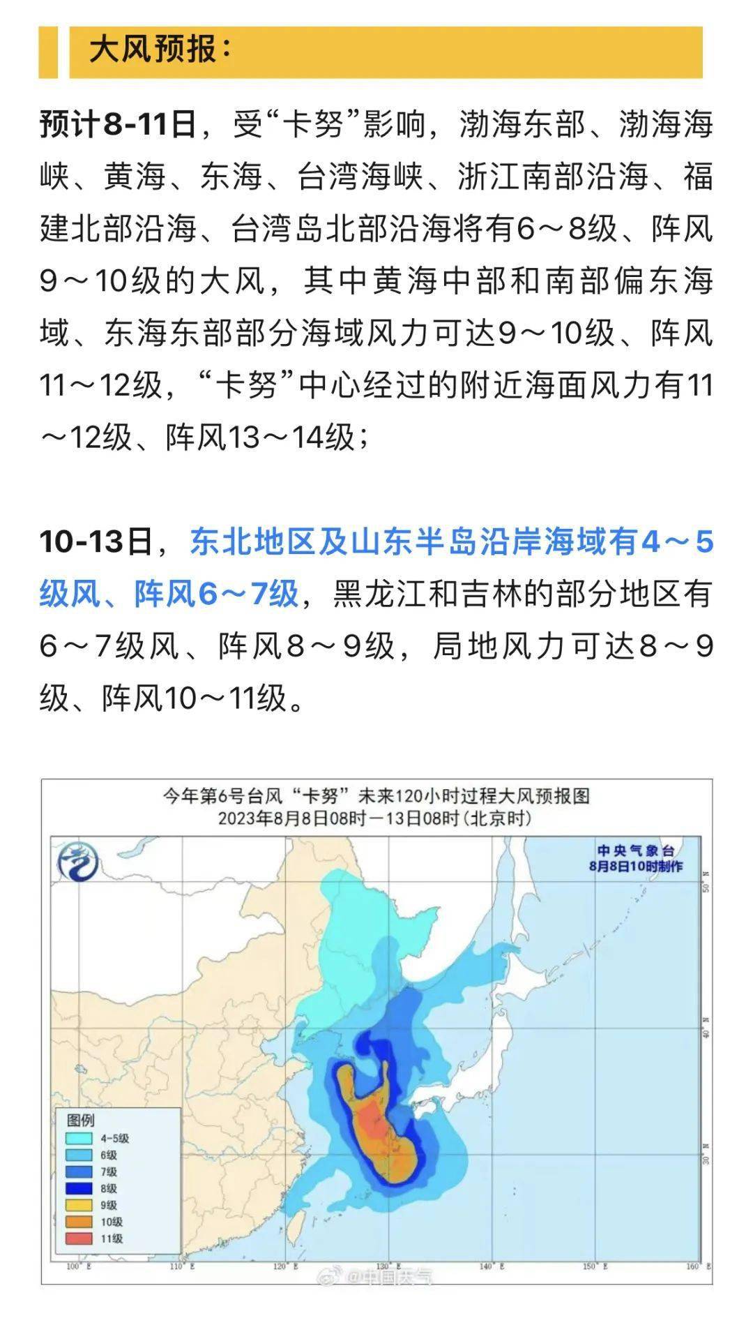 朝鲜韩国最新台风消息分析