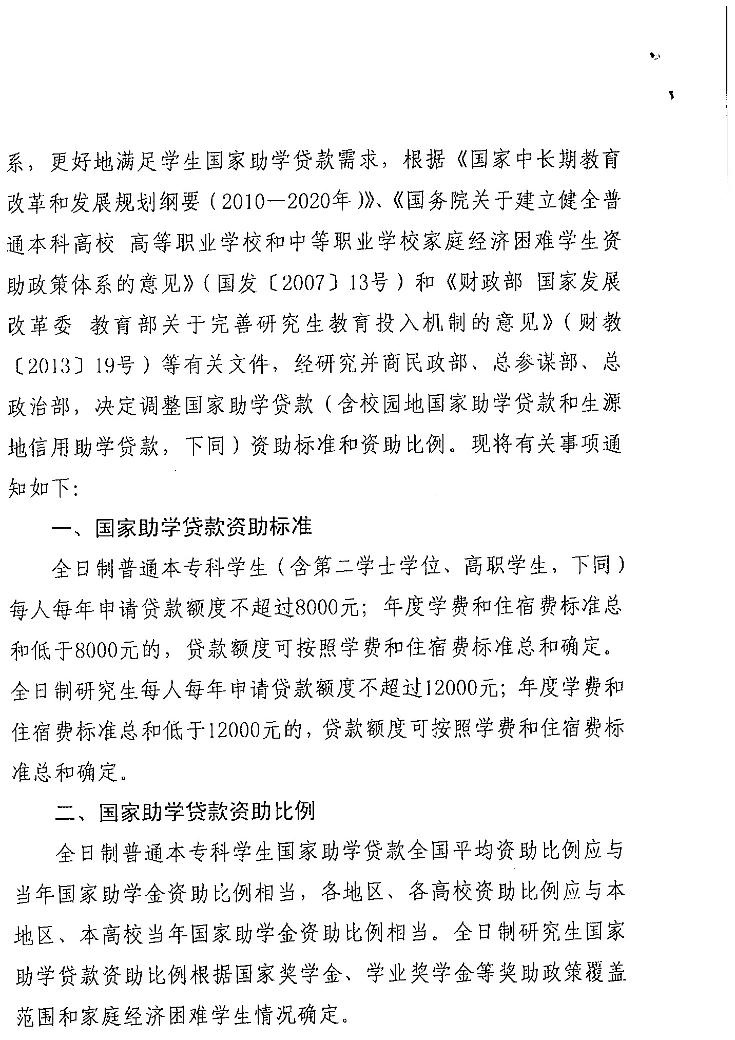 银行关于贷款最新通知的解读与应对策略