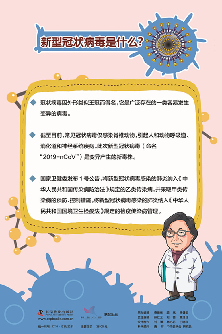 最新新冠病毒中国，防控措施与科学应对