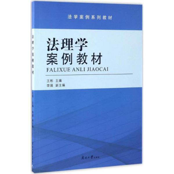 法理学最新案例分析