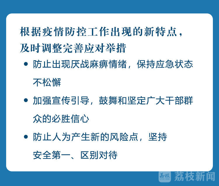 江苏省最新防疫措施与成效