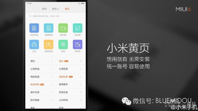 小米最新系统解析