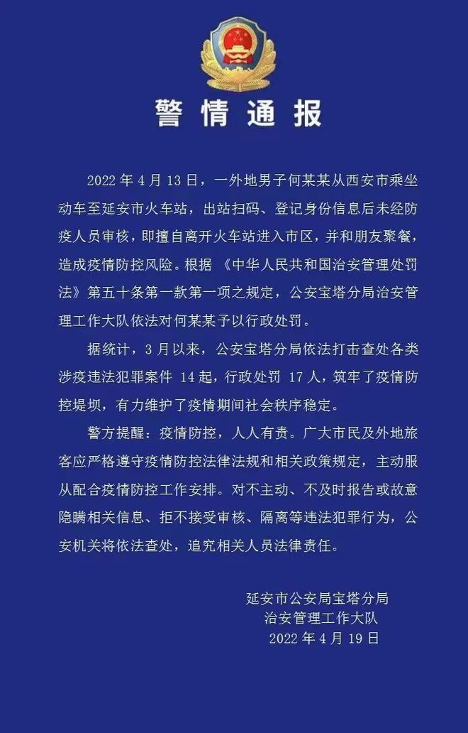 陕西近期疫情最新通报分析