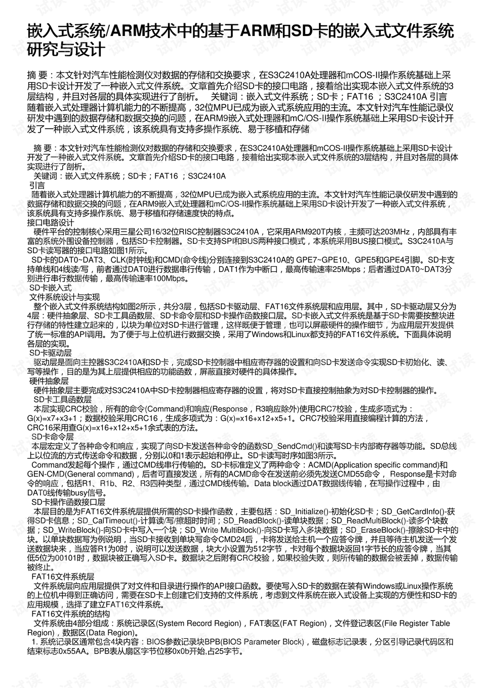 最新文件与文明进步的紧密联系