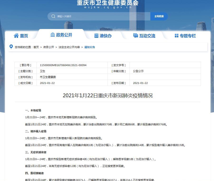 疫情实时最新通报重庆——守护城市，共克时艰