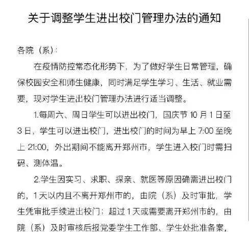 河南高校解封最新通知