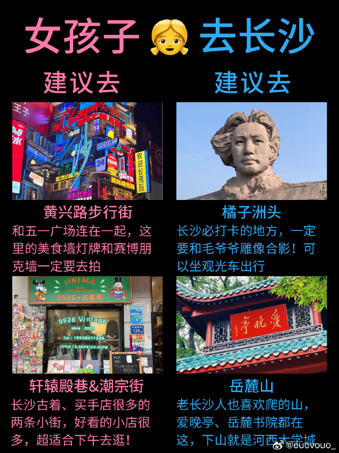 湖南长沙旅游最新攻略