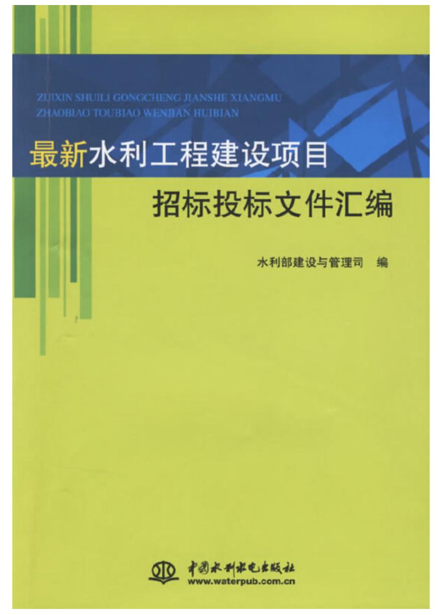 最新水利项目招标信息