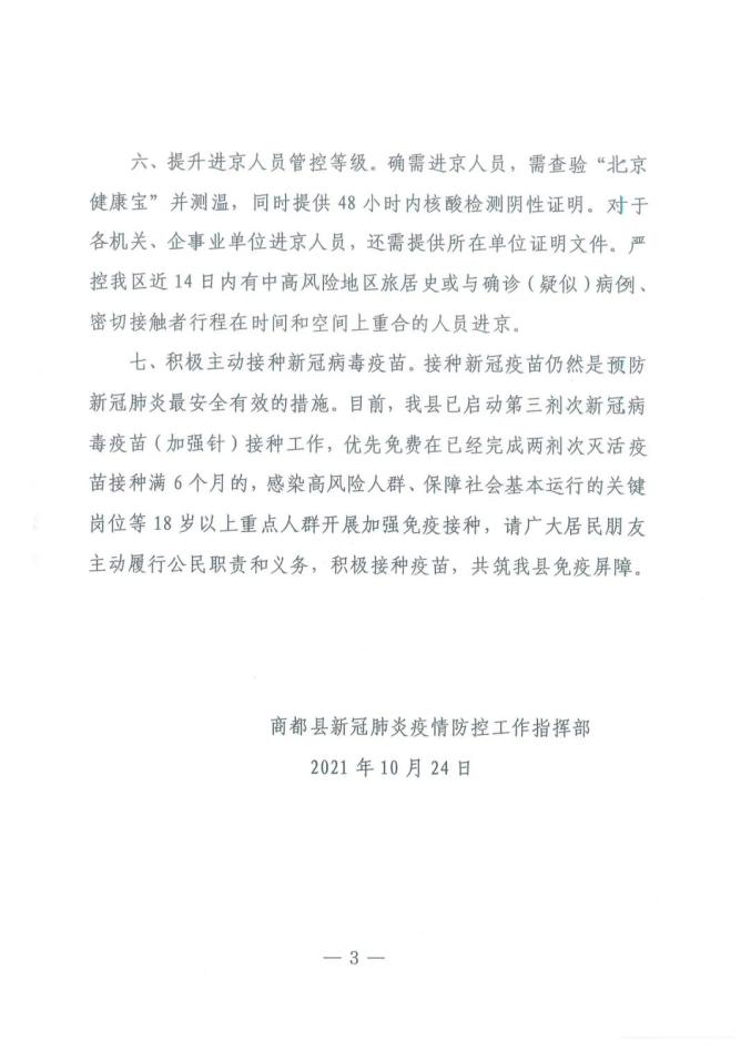 关于疫情的最新通告