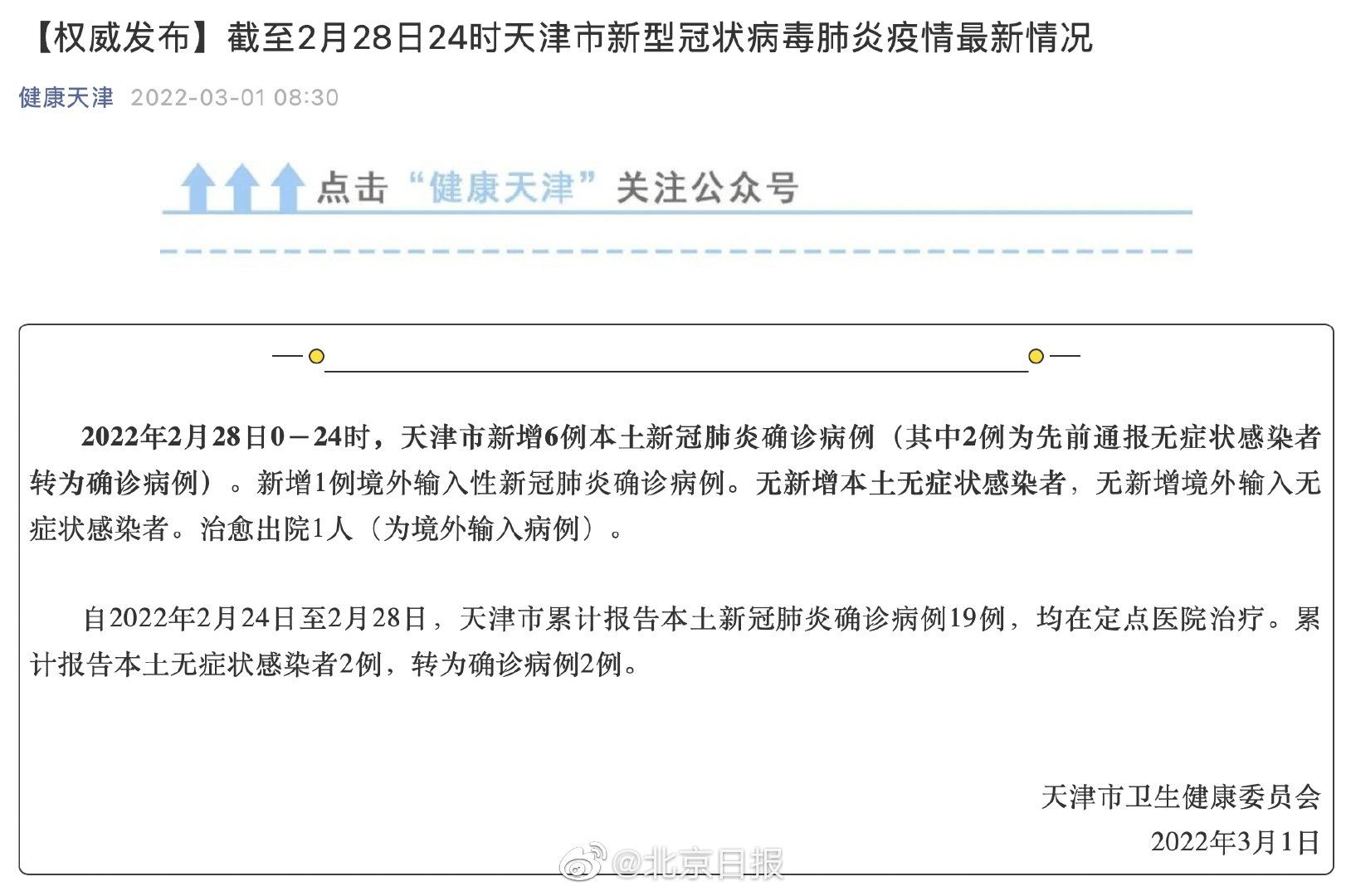 最新天津疫情深度解析